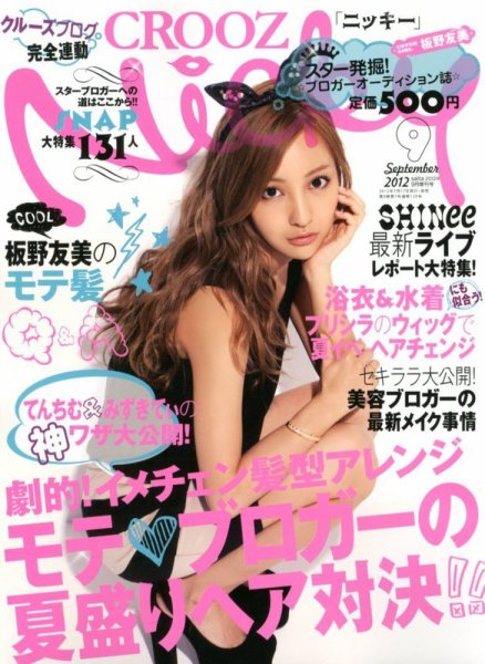 ニッキー様❤️おまとめ専用ページです。1/26まで♡ Nicky (ニッキー) 12月号 (発売日2011年11月01日) | 雑誌/定期購読の