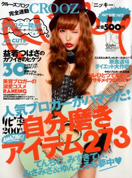 Nicky (ニッキー) 10月号 (発売日2012年08月17日) 表紙