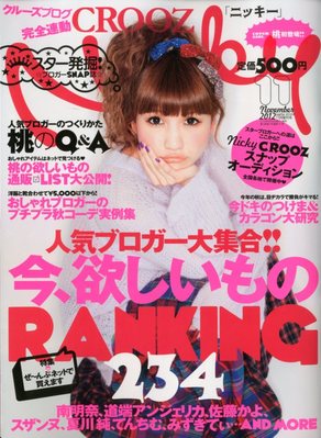 Nicky (ニッキー) 11月号 (発売日2012年09月18日) | 雑誌/定期購読の