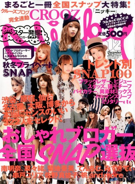 Nicky (ニッキー) 12月号 (発売日2012年10月17日) 表紙