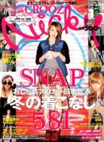 Nicky (ニッキー) 1月号 (発売日2012年11月17日) 表紙