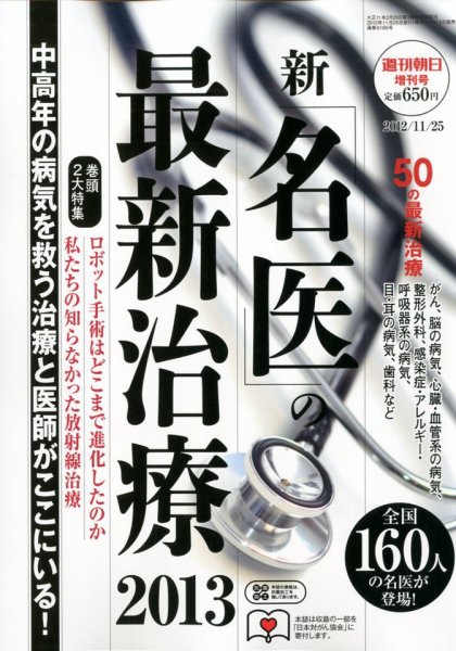 新「名医」の最新治療 11/25号 (発売日2012年11月15日) 表紙