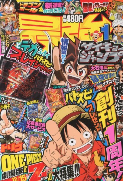 最強ジャンプ 1月号 (発売日2012年12月04日) | 雑誌/定期購読の予約は