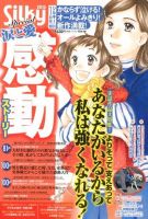 Silky Special (シルキースペシャル) 1月号 (発売日2012年12月03日) 表紙