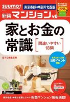 SUUMO新築マンション東京市部・神奈川北西版 12/11/06号 表紙