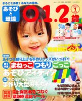 あそびと環境0・1・2歳 1月号 表紙