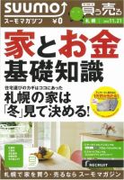 SUUMOマガジン札幌 12/11/21号 (発売日2012年11月23日) 表紙