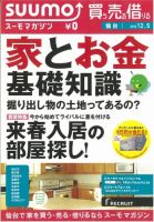 SUUMOマガジン仙台 12/12/05号 (発売日2012年12月07日) 表紙