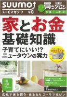 SUUMOマガジン広島 12/11/21号 (発売日2012年11月23日) 表紙