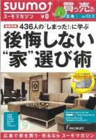SUUMOマガジン広島 12/12/05号 (発売日2012年12月07日) 表紙