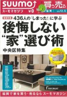 SUUMOマガジン福岡 12/12/05号 (発売日2012年12月07日) 表紙