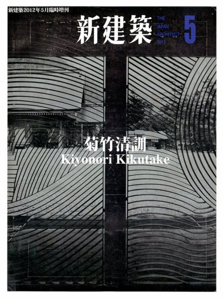 増刊 新建築 5月号 (発売日2012年05月09日) 表紙