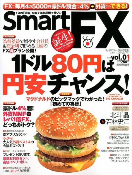 Smart FX 6月号 (発売日2012年05月09日) 表紙