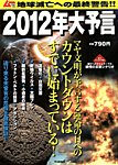 増刊 ムー 6月号 (発売日2012年05月09日) 表紙