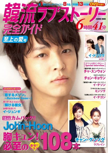 韓国ドラマ 最新ガイド 至上の愛 (発売日2012年05月07日) 表紙
