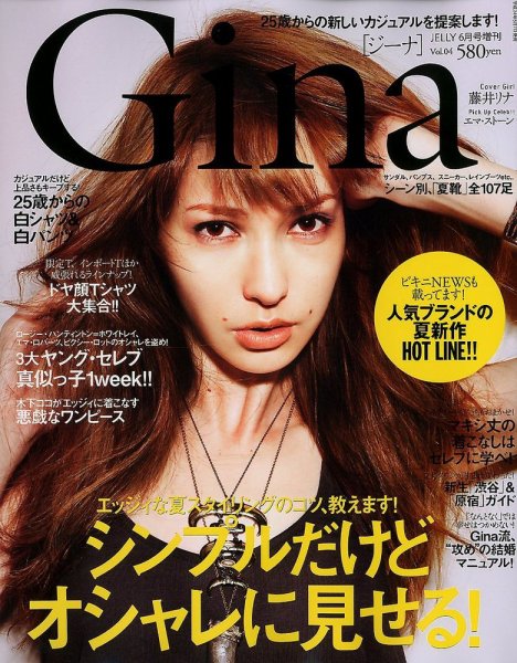 Gina（ジーナ） vol.4 (発売日2012年05月07日) 表紙