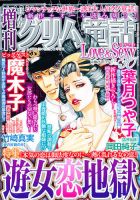 増刊まんがグリム童話Love＆Sexy 2012年05月07日発売号 表紙