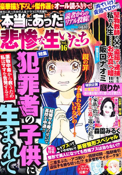 増刊 本当にあった女の人生ドラマ 7月号 (発売日2012年05月25日) 表紙