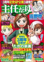 主任がゆく！スペシャル 6/21号 (発売日2012年05月21日) 表紙