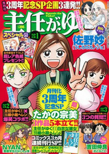 主任がゆく！スペシャル 6/21号 (発売日2012年05月21日) 表紙