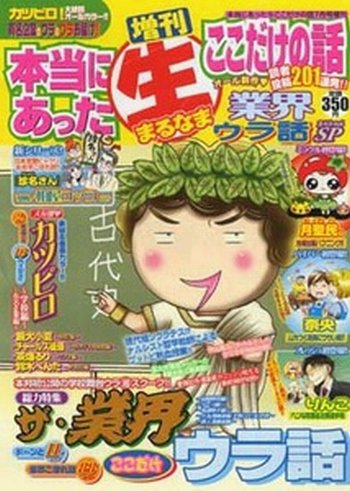 増刊本当にあったマル生ここだけ 7月号 (発売日2012年05月19日) 表紙
