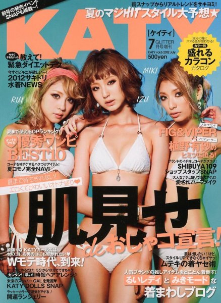 KATY（ケイティ） 7月号 (発売日2012年05月17日) 表紙