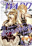ゼロサム WARD (ワード) 7月号 (発売日2012年05月16日) 表紙
