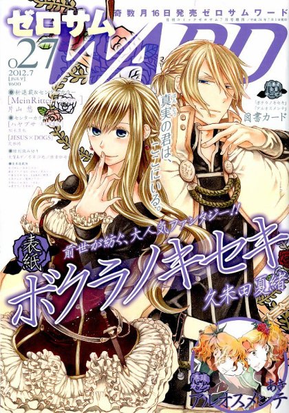 ゼロサム WARD (ワード) 7月号 (発売日2012年05月16日) 表紙
