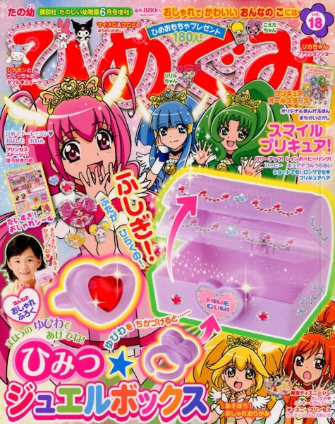 たの幼ひめぐみ 6月号(vol.18) (発売日2012年05月15日) 表紙
