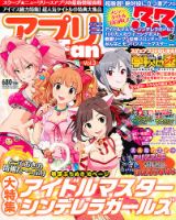 アプリFan (ファン)  7月号(vol.3) (発売日2012年05月22日) 表紙