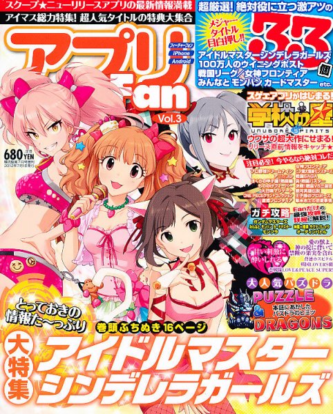 アプリFan (ファン)  7月号(vol.3) (発売日2012年05月22日) 表紙