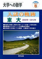 増刊 大学への数学 6月号 表紙