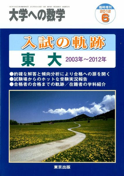 増刊 大学への数学 6月号 (発売日2012年05月31日) 表紙