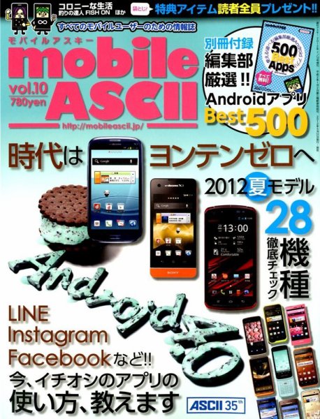 mobile ASCII 7/12号 (発売日2012年05月31日) 表紙