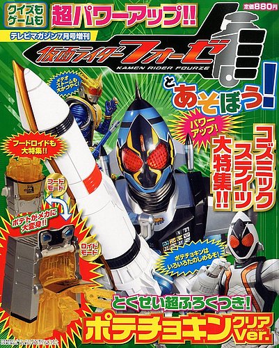 増刊 テレビマガジン 7月号 (発売日2012年05月21日) | 雑誌/定期購読の