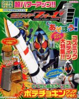 増刊 テレビマガジン 7月号 (発売日2012年05月21日) 表紙