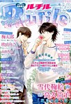 RuTiLe (ルチル) 7月号 (発売日2012年05月22日) 表紙