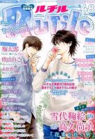RuTiLe (ルチル) 7月号 (発売日2012年05月22日) 表紙