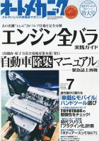 増刊 オートメカニック 7月号 表紙