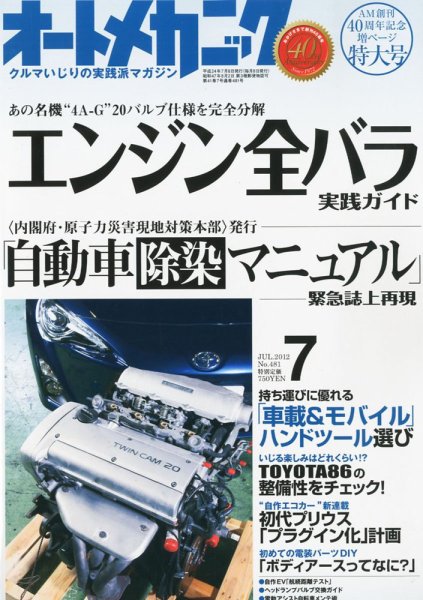 増刊 オートメカニック 7月号 (発売日2012年05月24日) 表紙