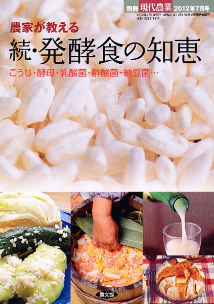 増刊 現代農業 7月号 (発売日2012年06月15日) 表紙