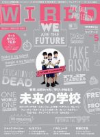 WIRED（ワイアード） VOL.5 表紙