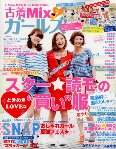 mer（メル） 8月号 (発売日2012年06月16日) 表紙
