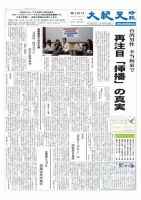 大紀元時報　日本語版 7月13日号 (発売日2012年07月13日) 表紙
