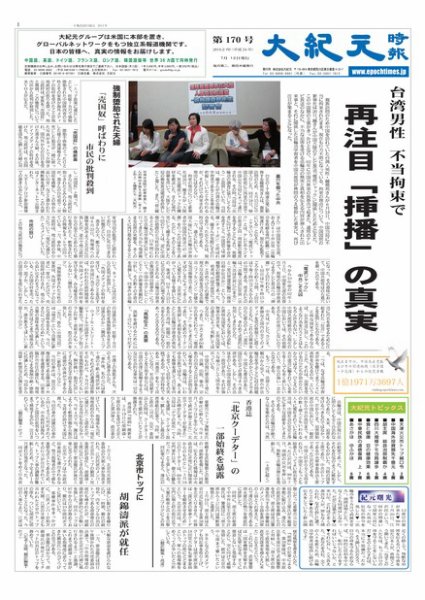 大紀元時報　日本語版 7月13日号 (発売日2012年07月13日) 表紙