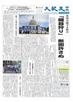 大紀元時報　日本語版 7月27日号 (発売日2012年07月27日) 表紙