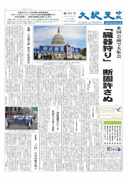 大紀元時報　日本語版 7月27日号 (発売日2012年07月27日) 表紙