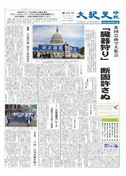 大紀元時報　日本語版 7月27日号 (発売日2012年07月27日) 表紙