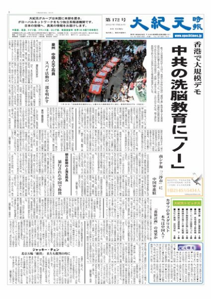 大紀元時報　日本語版 2012年08月09日発売号 表紙