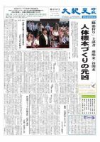 大紀元時報　日本語版 8月24日号 (発売日2012年08月24日) 表紙